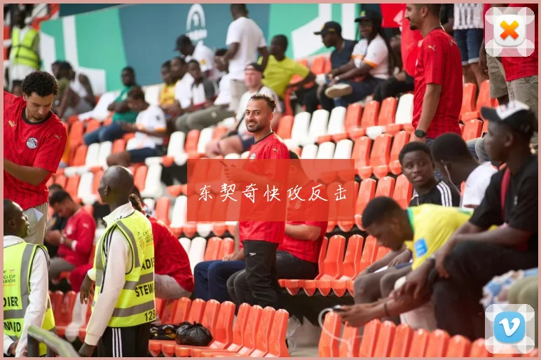 东契奇快攻反击