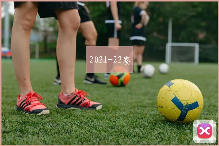 2021-22赛